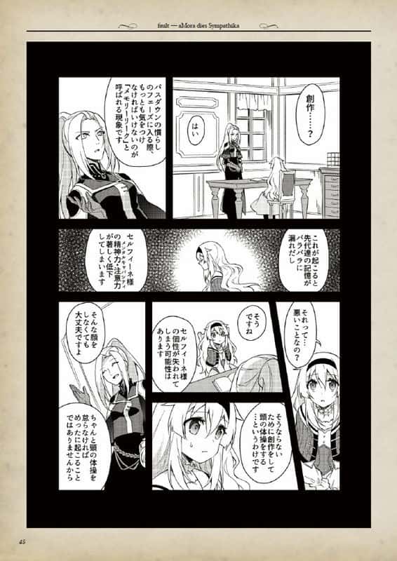 #4. fault milestone one - THE ART OF fault milestone one (GOG) 由: Sekai Project